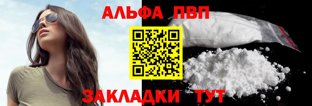 А ПВП Соль  Вход с VPN  закладки  Людиново  Alfa_PVP СК КРИС 