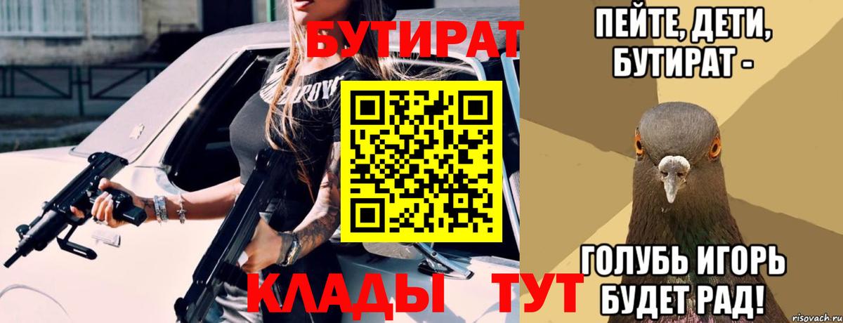 БУТИРАТ жидкий экстази Людиново