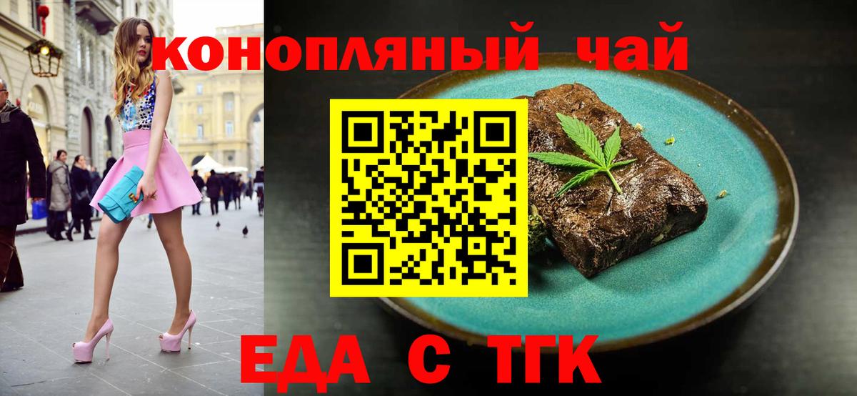 Печенье с ТГК марихуана  Вход с VPN  Людиново 