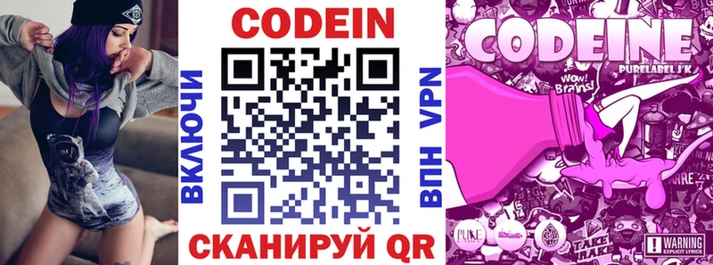 купить наркотики цена  Людиново  Codein Purple Drank 