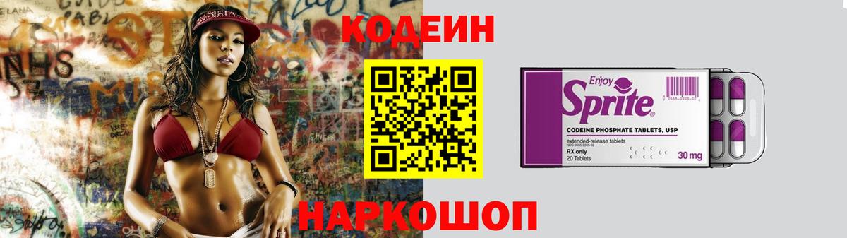 Кодеиновый сироп Lean напиток Lean (лин)  Вход с VPN  Людиново 