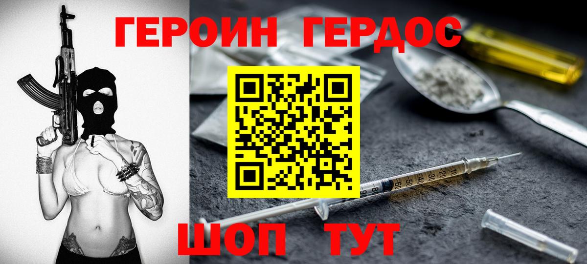 ГЕРОИН афганец Людиново