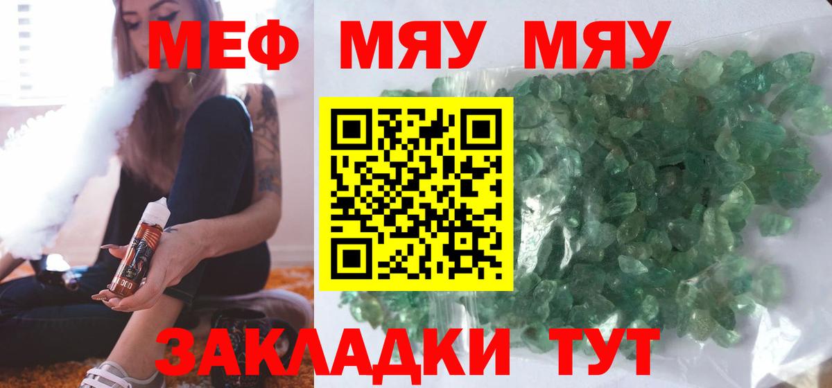 МЕФ кристаллы Людиново