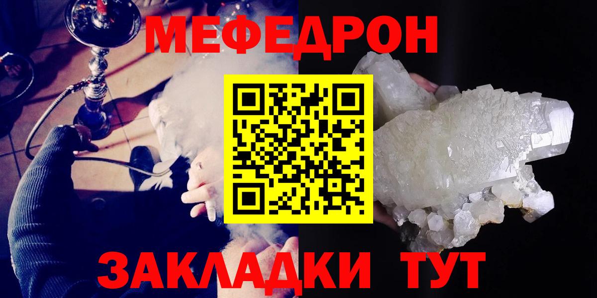 Мефедрон кристаллы  Вход с VPN  МЕФ  МЯУ-МЯУ  Мефедрон VHQ  Людиново 