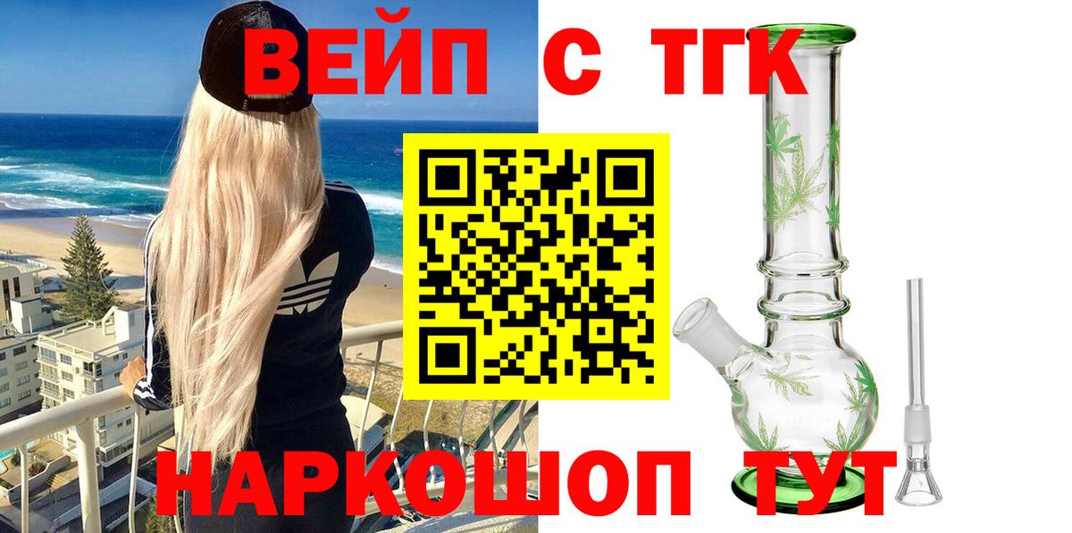 ТГК вейп с тгк Людиново
